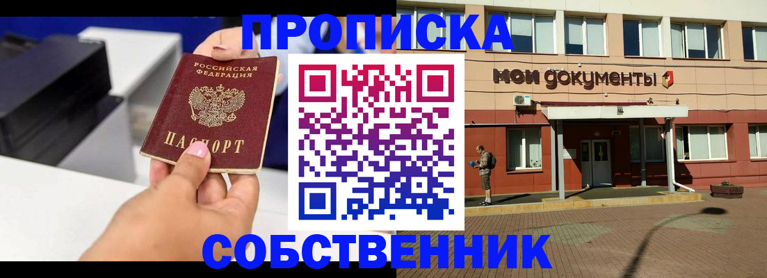 купить прописку в Краснознаменске